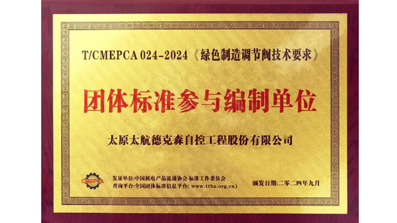 传承军工基因 助力行业发展——太航德克森不断践行企业使命，又一起草标准发布